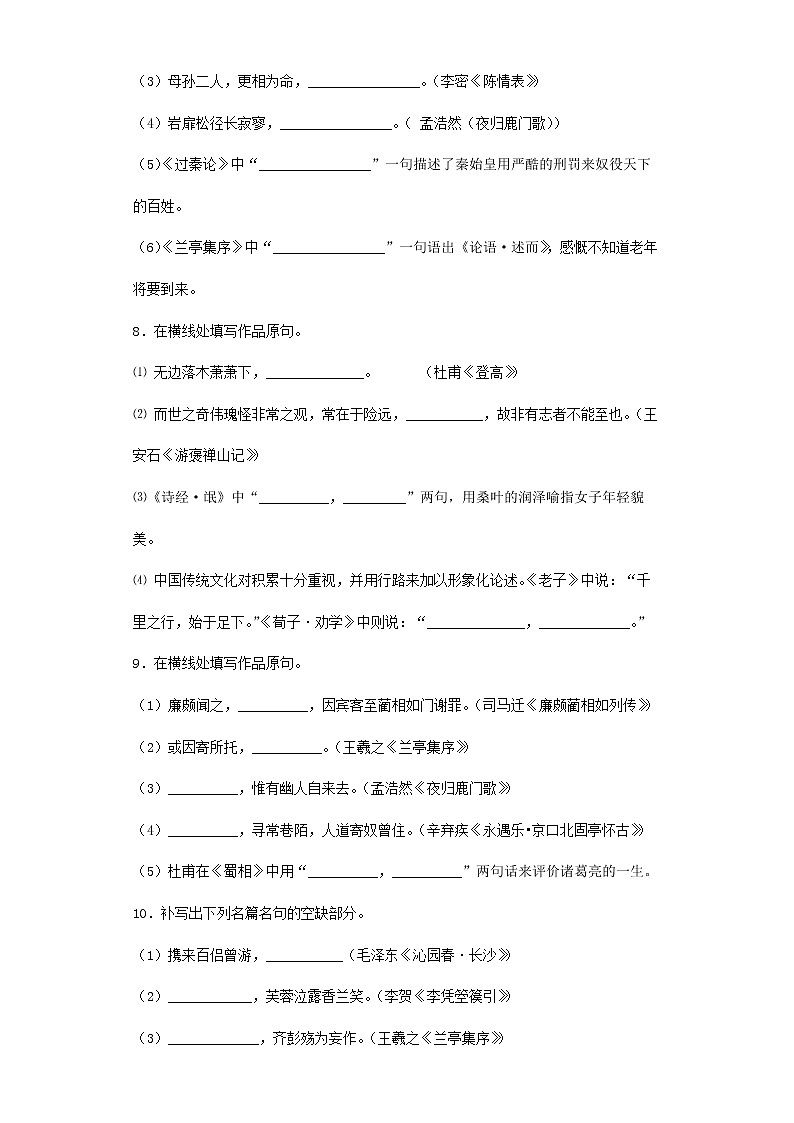 2023届高考语文二轮备考专项练名句名篇默写第3页