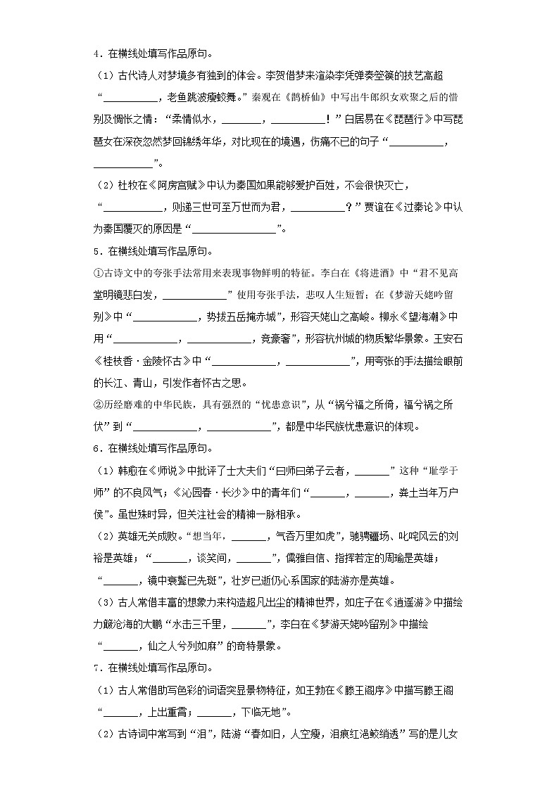 2023届高考语文二轮备考专项练情景默写第2页