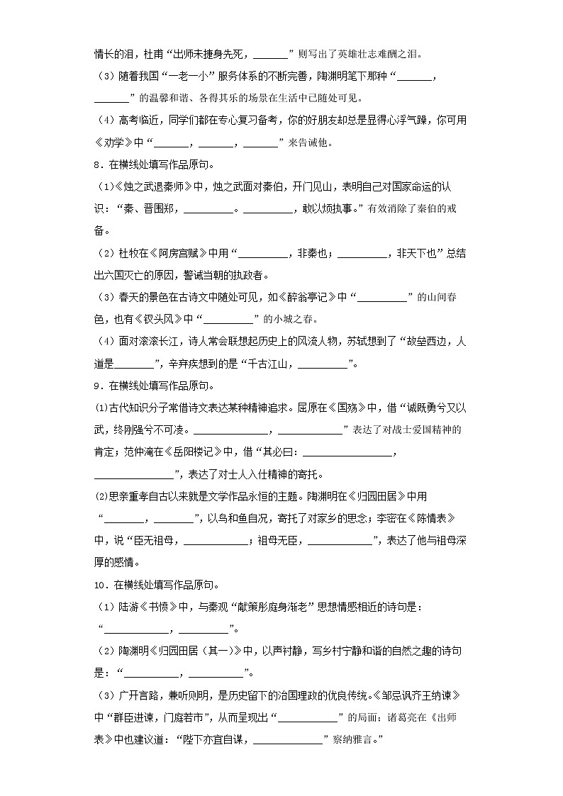 2023届高考语文二轮备考专项练情景默写第3页