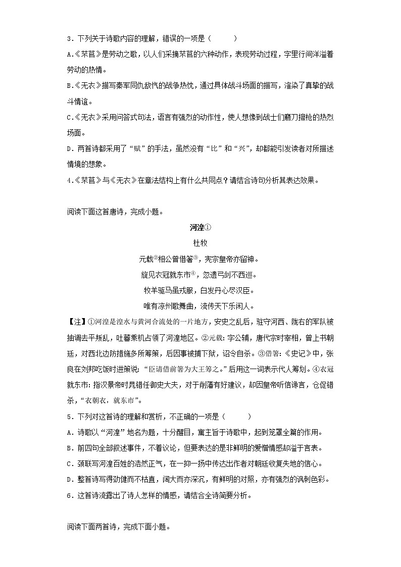 2023届高考语文二轮备考专项练古代诗歌阅读_边塞征戍诗歌第2页