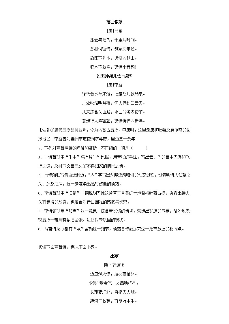 2023届高考语文二轮备考专项练古代诗歌阅读_边塞征戍诗歌第3页