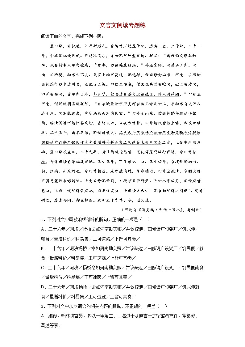 2023届高考语文二轮备考专项练文言文阅读专题第1页