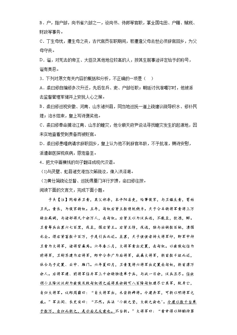 2023届高考语文二轮备考专项练文言文阅读专题第2页