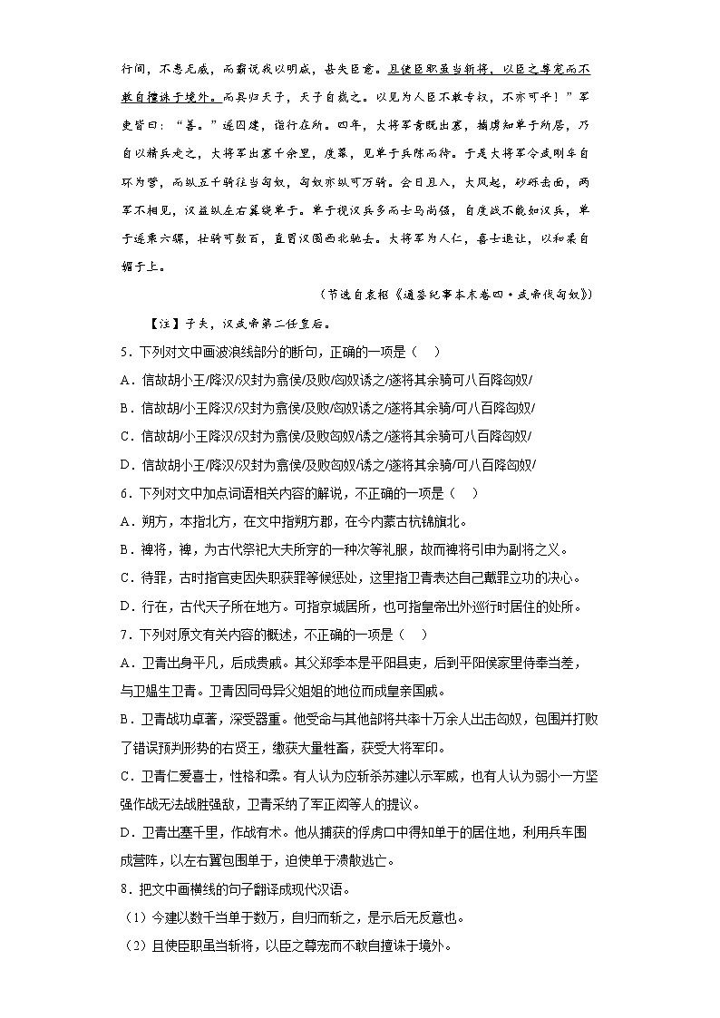 2023届高考语文二轮备考专项练文言文阅读专题第3页