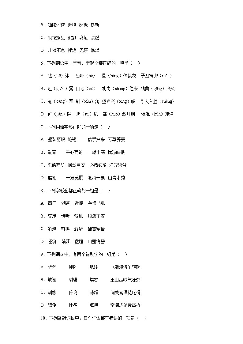 2023届高考语文二轮备考专项练字形单选第2页