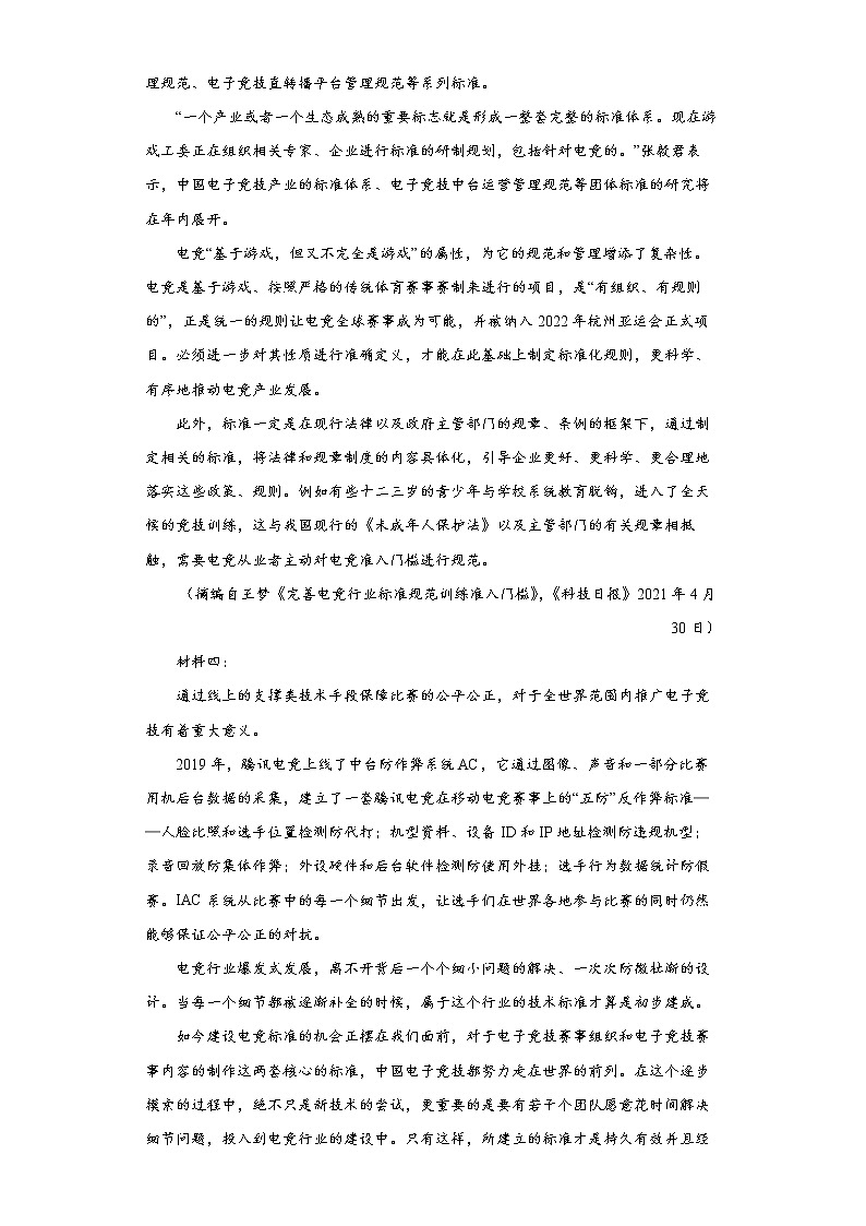 2023届高考语文二轮备考专项练实用类文本阅读第2页