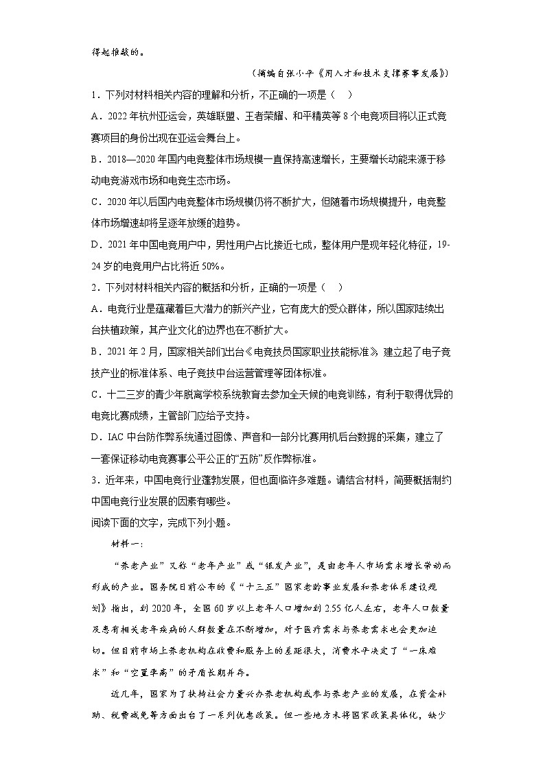 2023届高考语文二轮备考专项练实用类文本阅读第3页