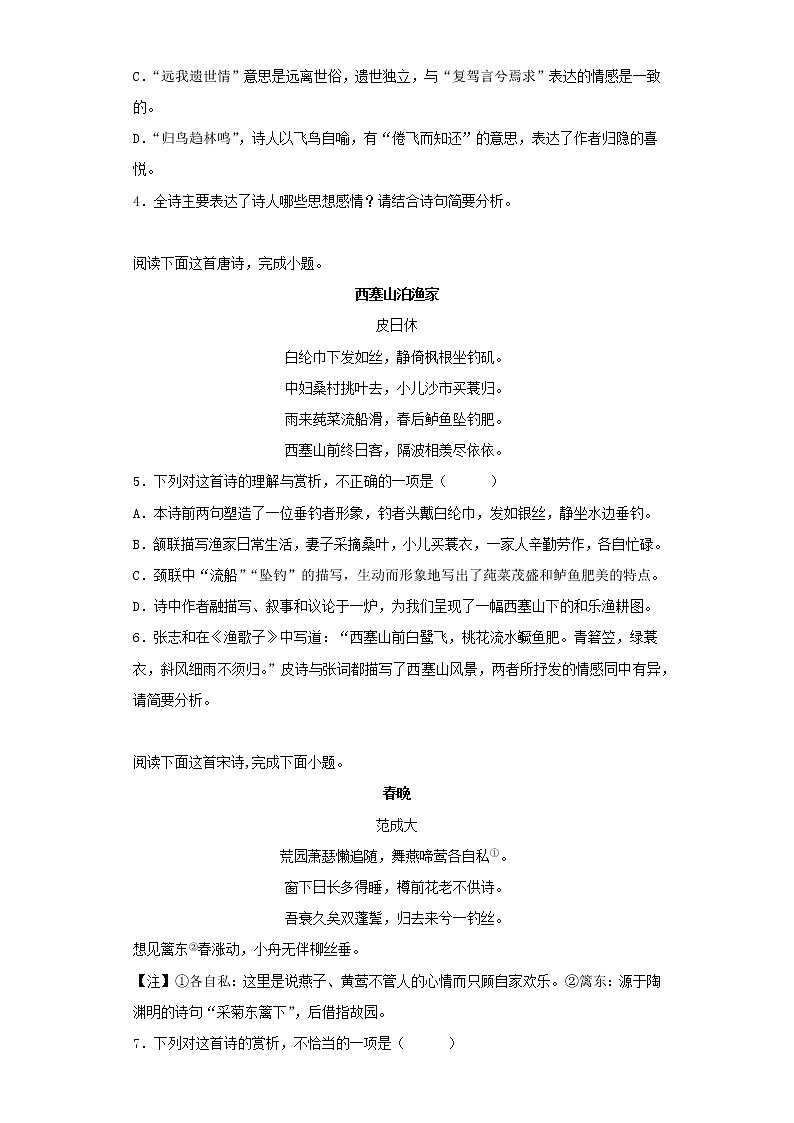 2023届高考语文二轮备考专项练古代诗歌阅读_山水田园诗歌第2页