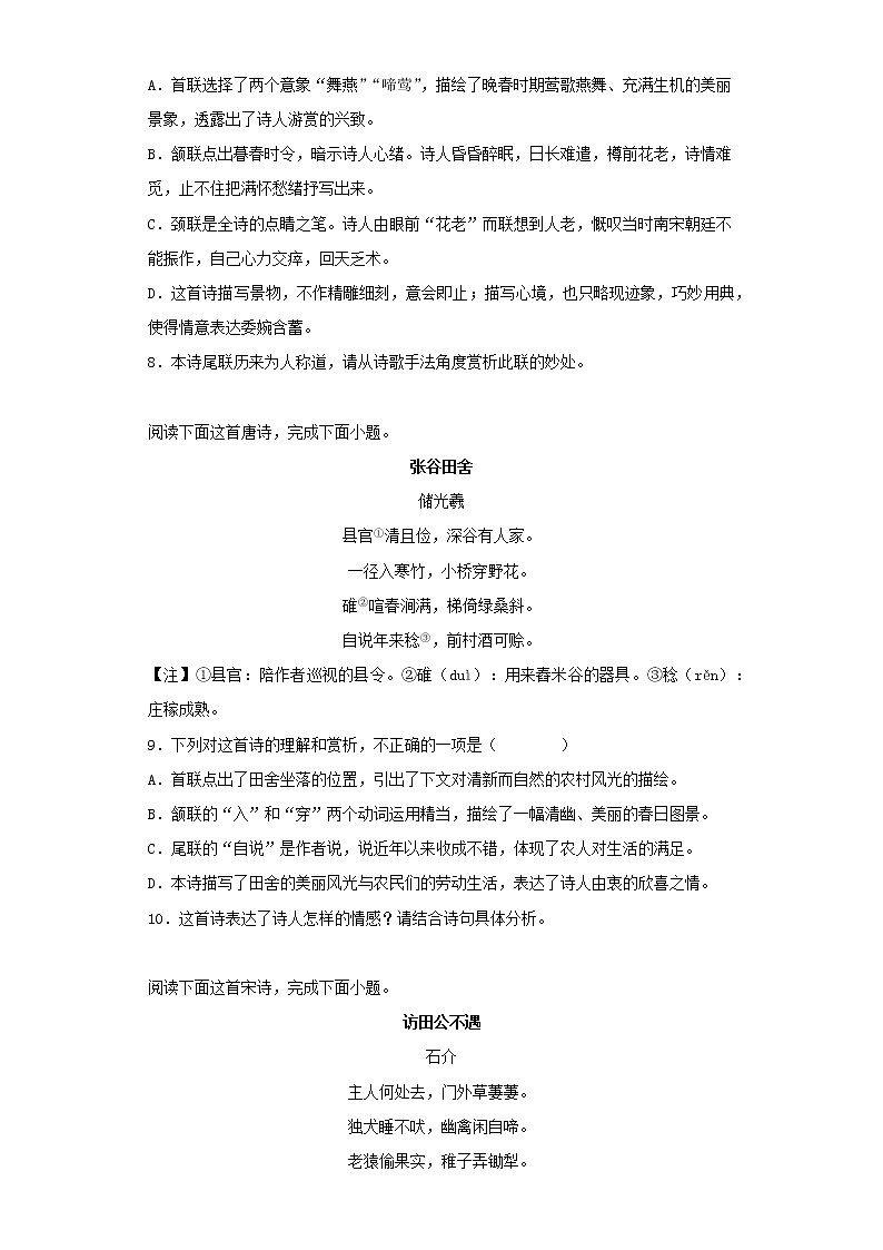 2023届高考语文二轮备考专项练古代诗歌阅读_山水田园诗歌第3页