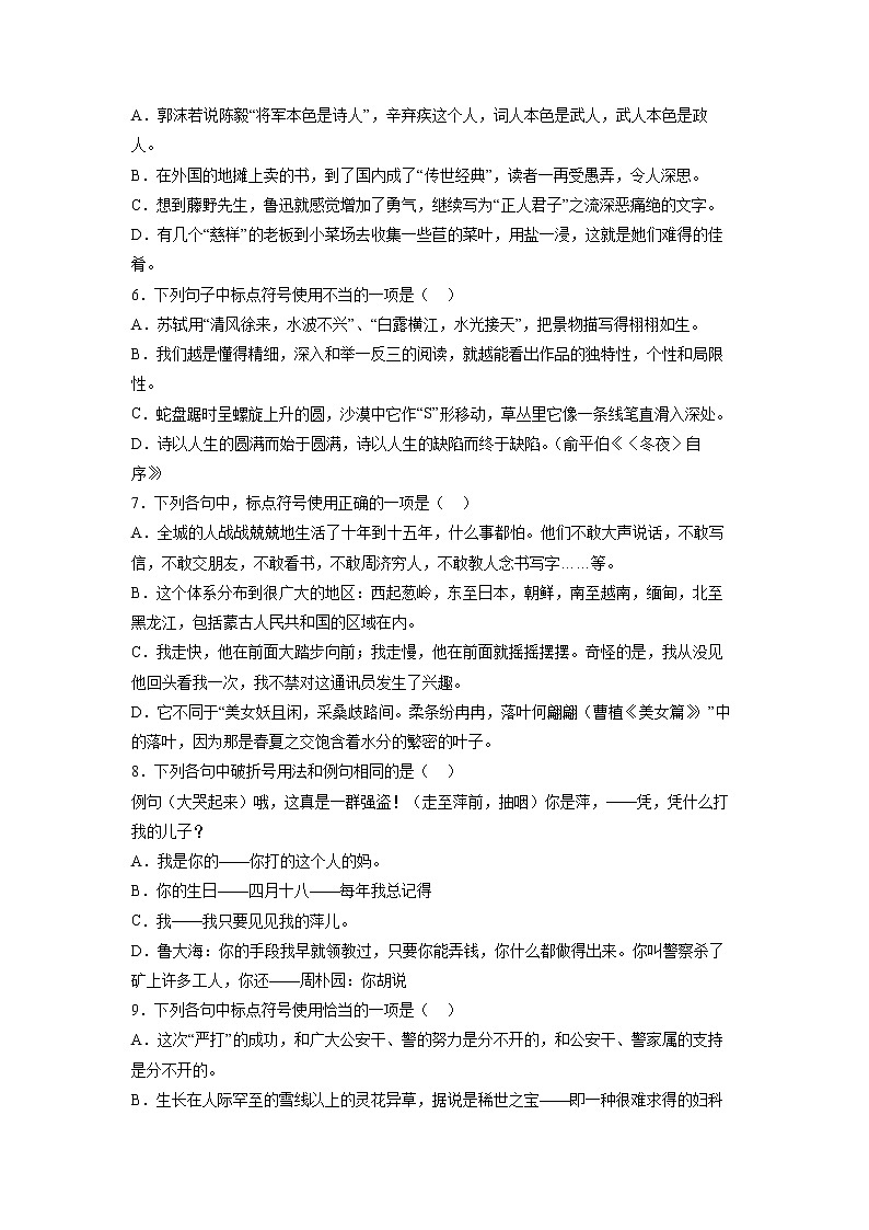 2023届高考语文二轮备考专项练标点符号单选第2页