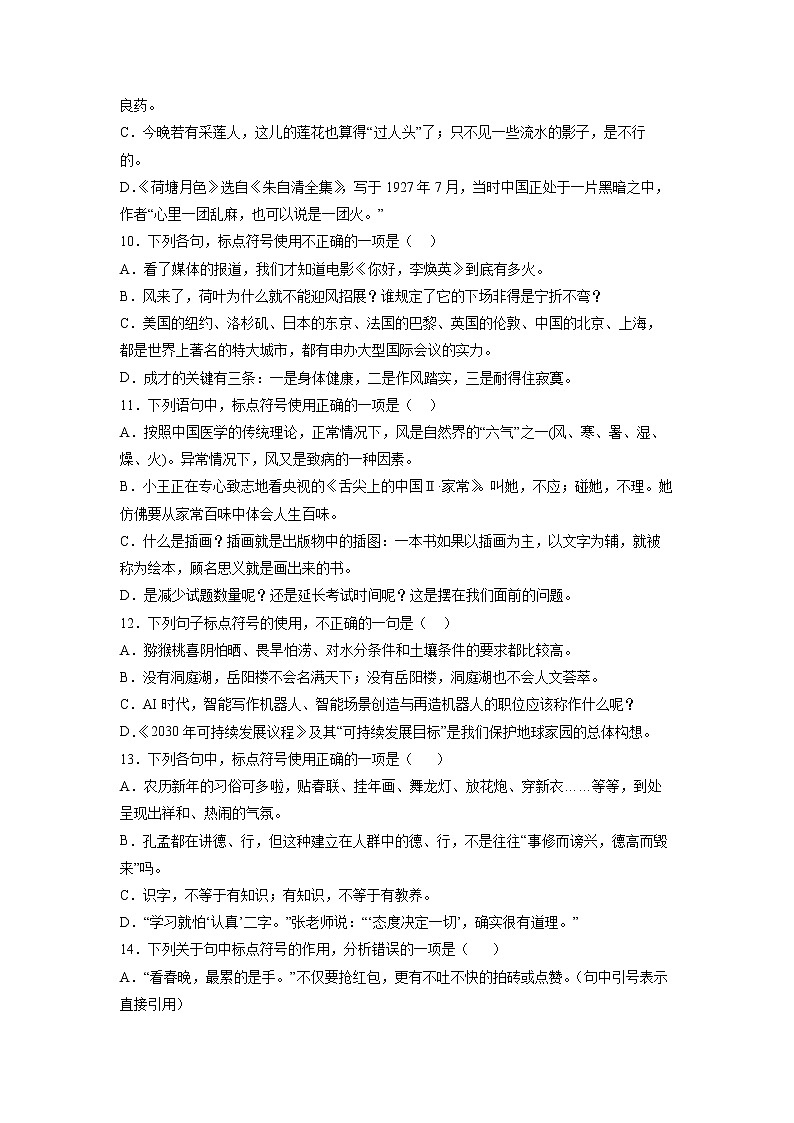 2023届高考语文二轮备考专项练标点符号单选第3页