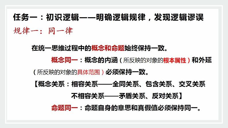 2022-2023学年统编版高中语文选择性必修上册发现潜藏的逻辑谬误 课件06