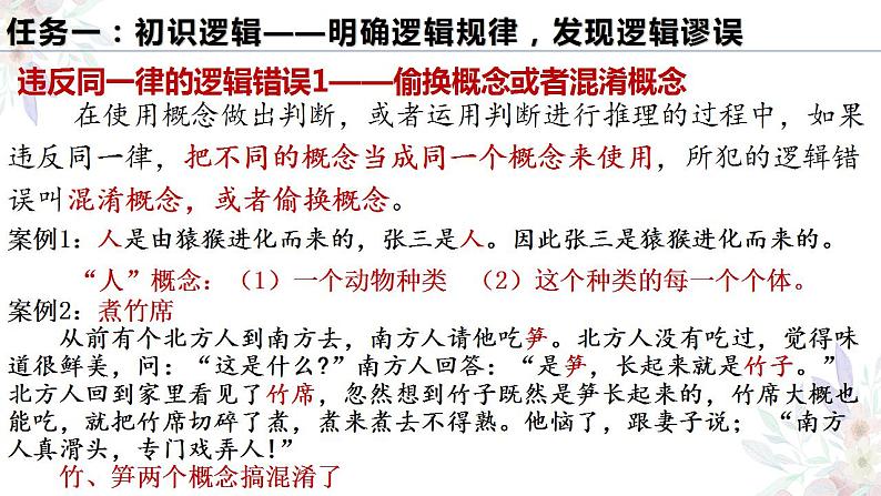 2022-2023学年统编版高中语文选择性必修上册发现潜藏的逻辑谬误 课件08