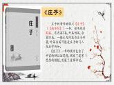 高中语文人教统编版选择性必修上册第二单元《五石之瓠》 课件
