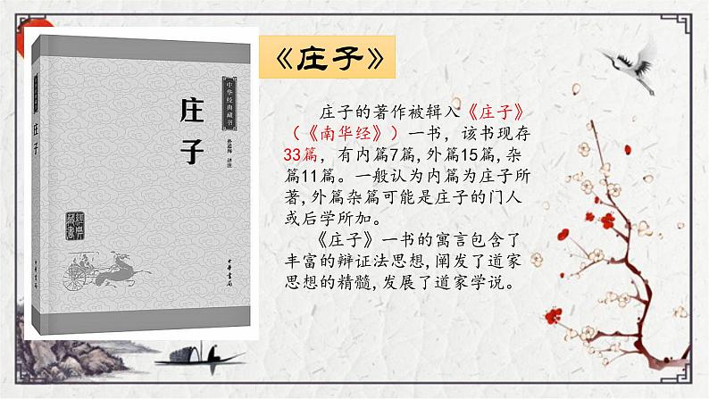 高中语文人教统编版选择性必修上册第二单元《五石之瓠》第5页