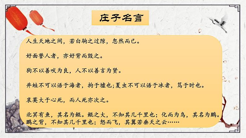 高中语文人教统编版选择性必修上册第二单元《五石之瓠》第6页