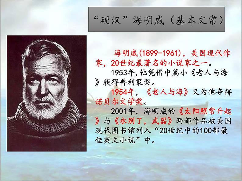 高中语文人教统编版选择性必修上册第三单元10《老人与海》（节选）课件02