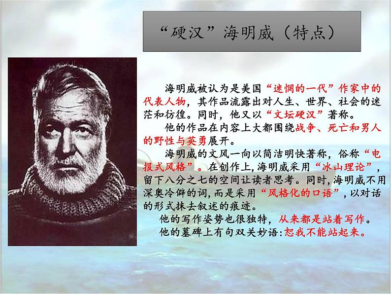 高中语文人教统编版选择性必修上册第三单元10《老人与海》（节选）课件03