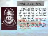 高中语文人教统编版选择性必修上册第三单元10《老人与海》（节选）课件