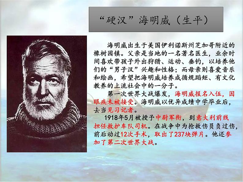 高中语文人教统编版选择性必修上册第三单元10《老人与海》（节选）课件04