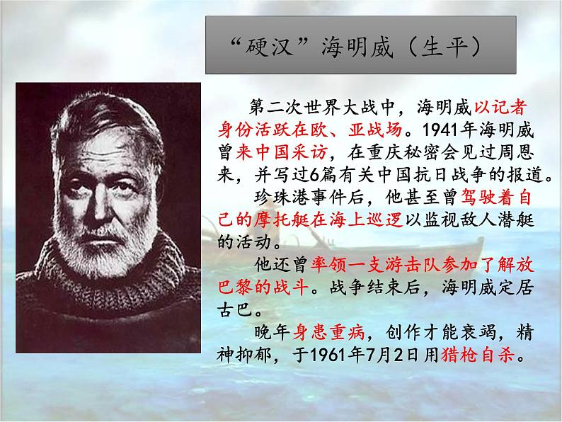 高中语文人教统编版选择性必修上册第三单元10《老人与海》（节选）课件05