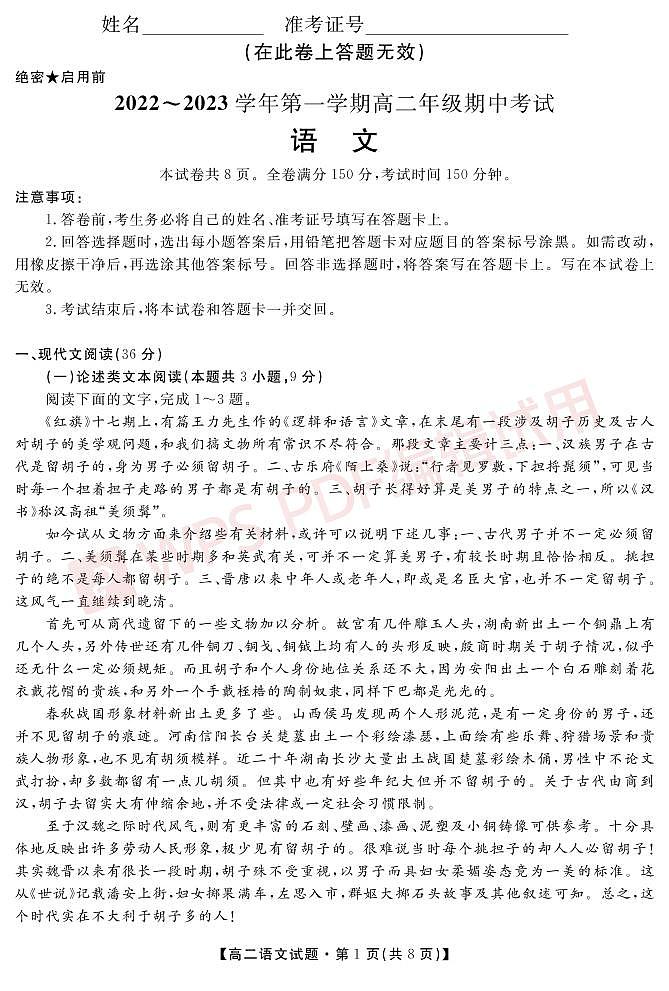 语文试题陕西省安康市2022-2023学年高二上学期期中考试01