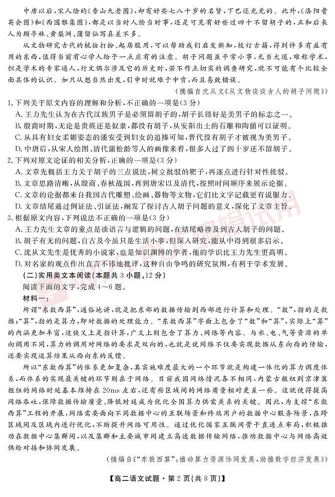 语文试题陕西省安康市2022-2023学年高二上学期期中考试02