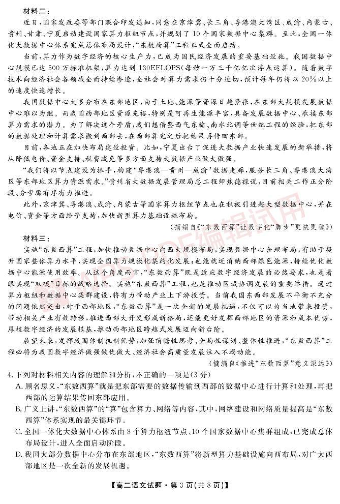 语文试题陕西省安康市2022-2023学年高二上学期期中考试03