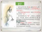 高中语文人教统编版选择性必修上册第二单元《老子》四章课件