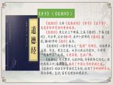 高中语文人教统编版选择性必修上册第二单元《老子》四章课件