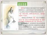 高中语文人教统编版选择性必修上册第二单元《老子》四章课件