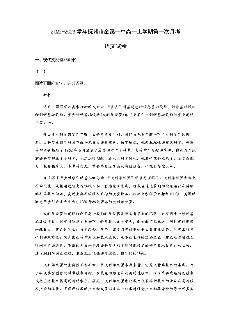 2022-2023学年江西省抚州市金溪县一中高一上学期第一次月考语文试题含解析01