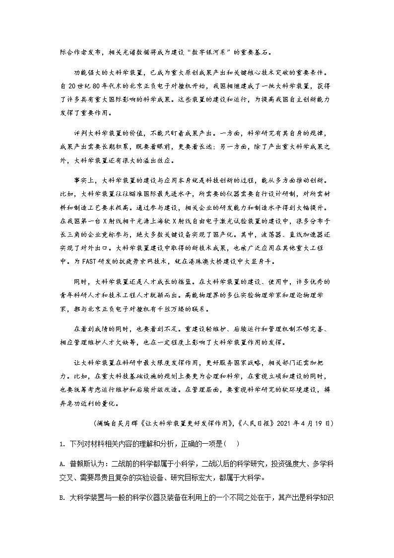 2022-2023学年江西省抚州市金溪县一中高一上学期第一次月考语文试题含解析03