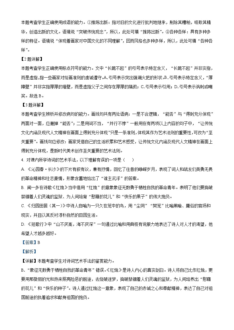 2022-2023学年陕西省西安交通大学附属中学高一上学期第一次月考语文试题含解析02