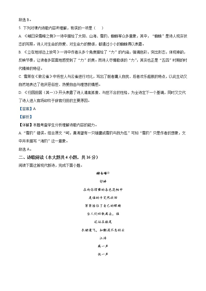 2022-2023学年陕西省西安交通大学附属中学高一上学期第一次月考语文试题含解析03
