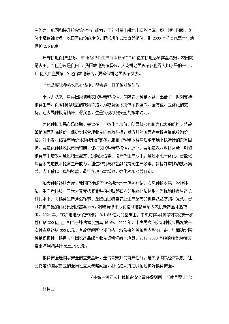 2022-2023学年河南省创新联盟高一上学期第一次联考语文试题含解析第2页