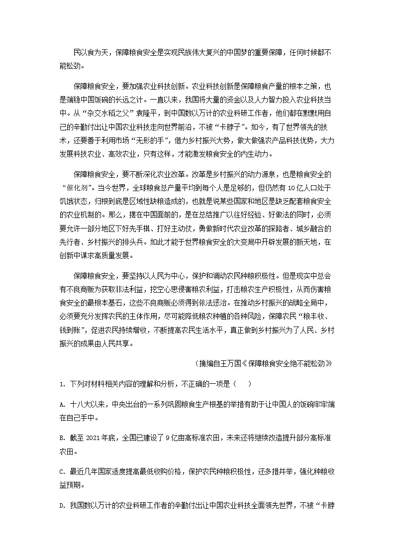 2022-2023学年河南省创新联盟高一上学期第一次联考语文试题含解析第3页