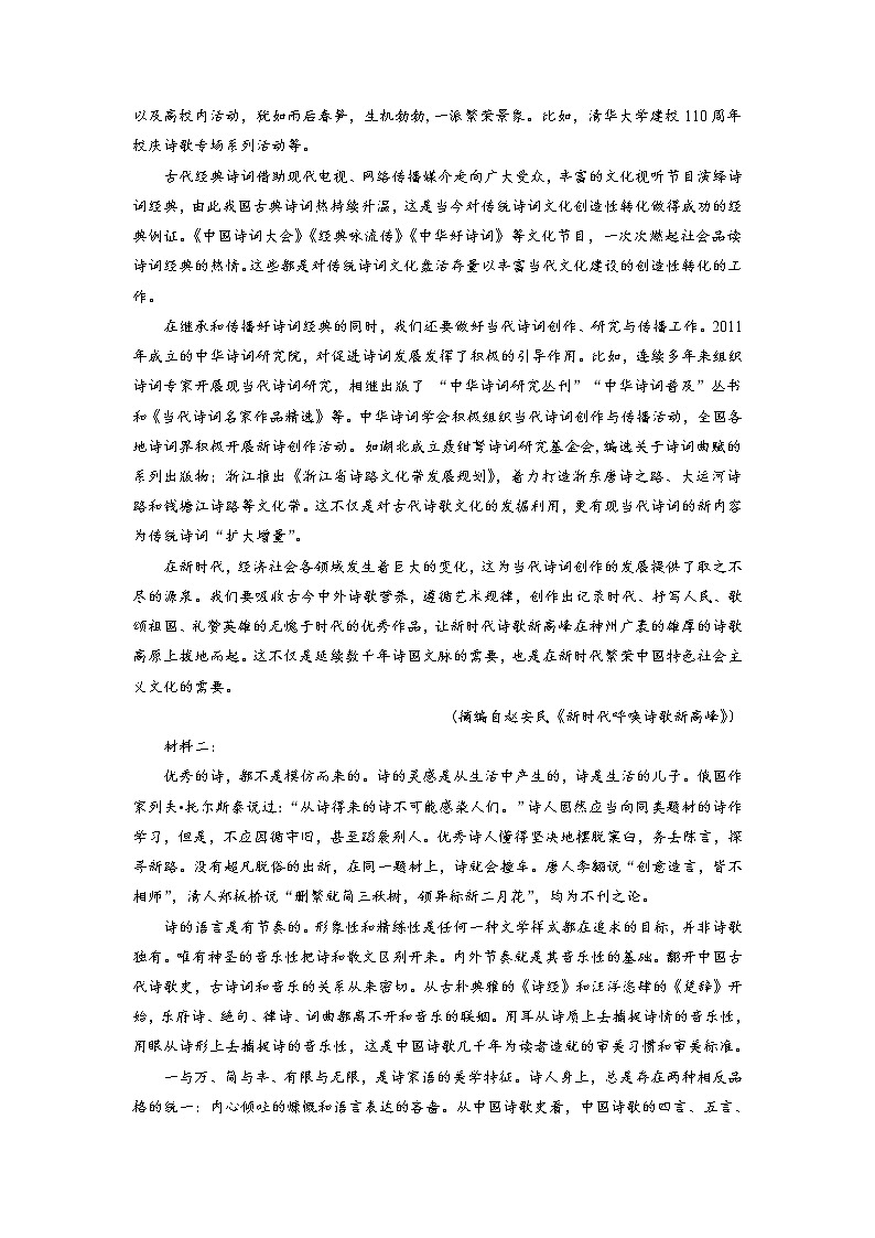 2022-2023学年河南省部分学校高一10月联考（选科调考）语文试题含解析02