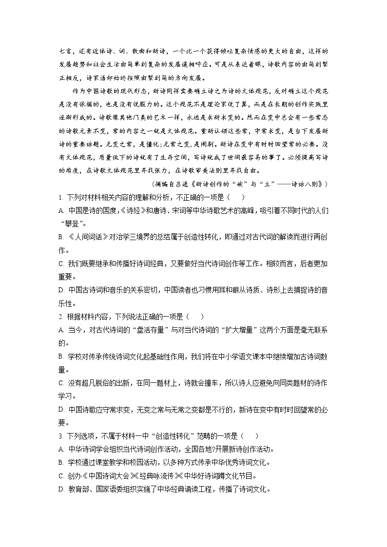 2022-2023学年河南省部分学校高一10月联考（选科调考）语文试题含解析03