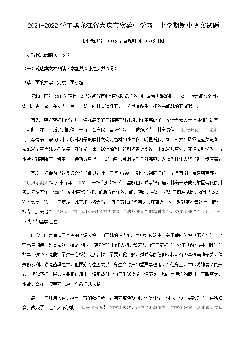 2021-2022学年黑龙江省大庆市实验中学高一上学期期中语文试题含解析01