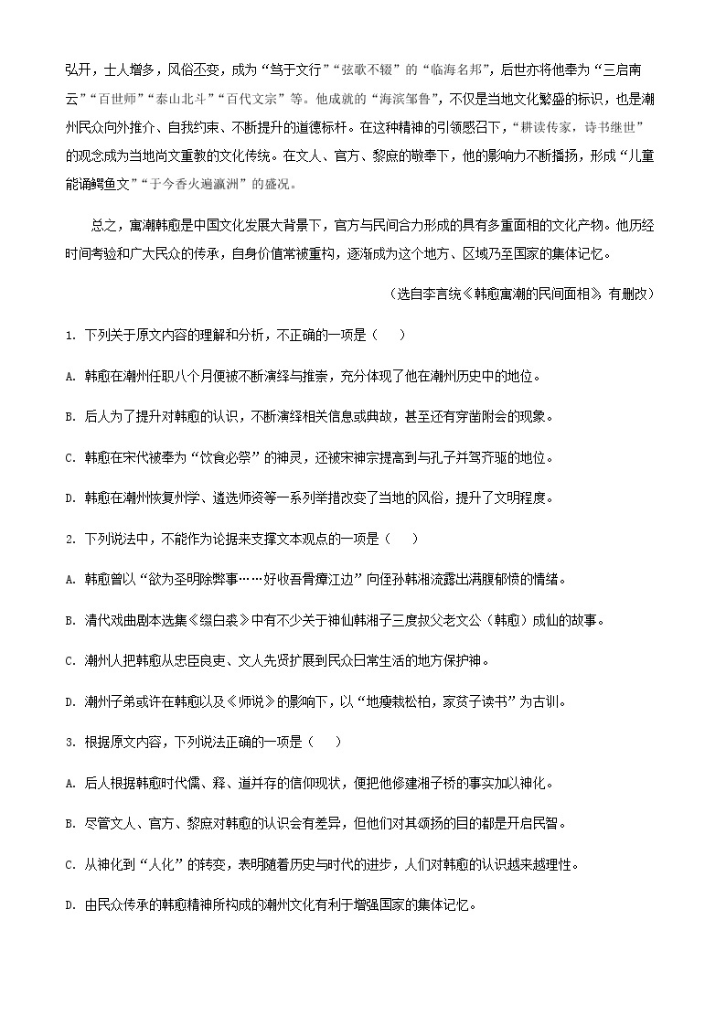 2021-2022学年黑龙江省大庆市实验中学高一上学期期中语文试题含解析02