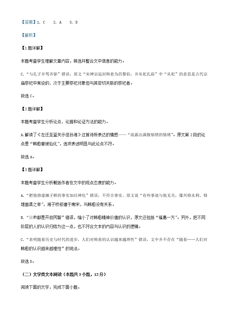 2021-2022学年黑龙江省大庆市实验中学高一上学期期中语文试题含解析03
