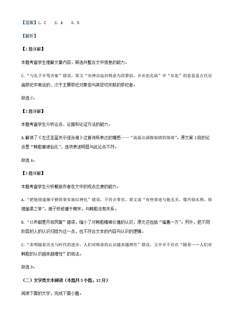 2021-2022学年黑龙江省大庆市实验中学高一上学期期中语文试题含解析03
