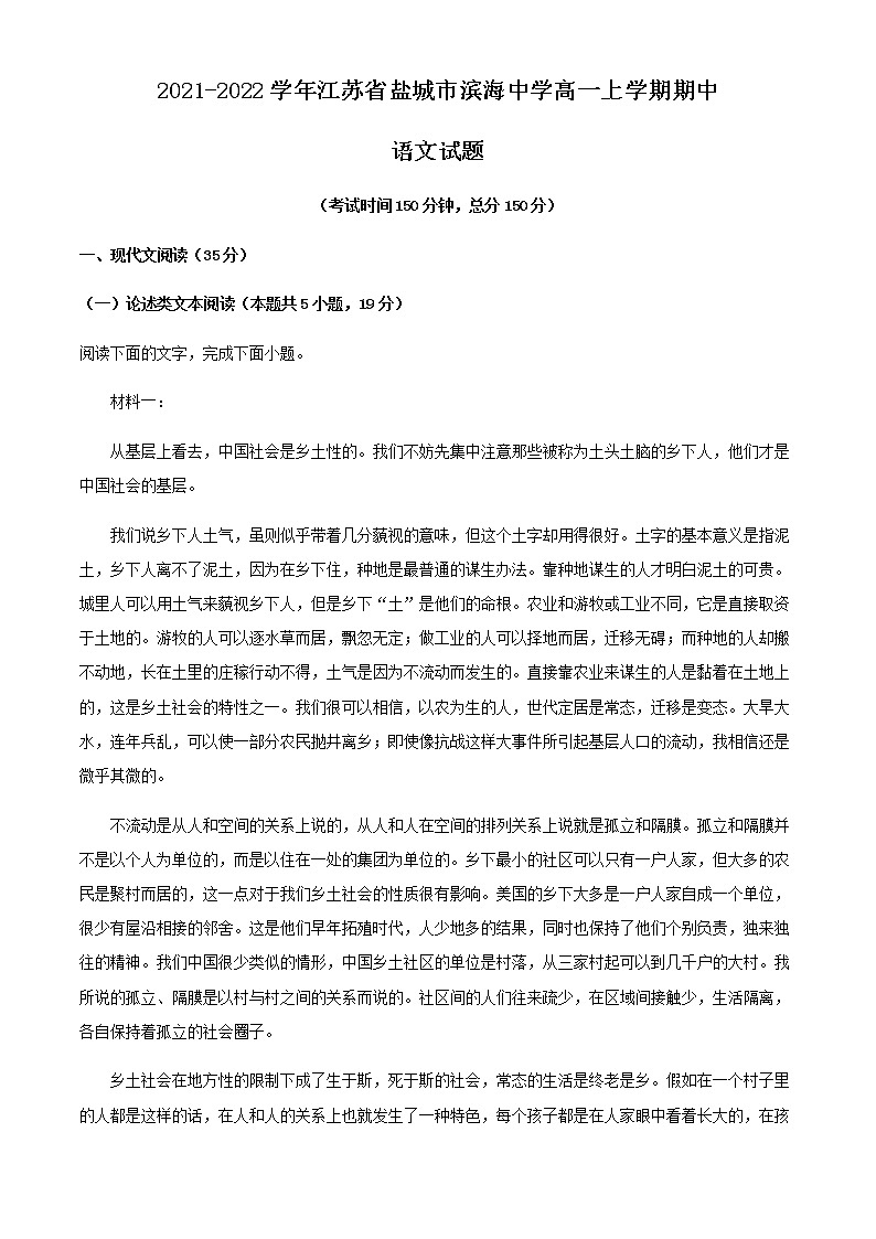 2021-2022学年江苏省盐城市滨海中学高一上学期期中语文试题含解析01