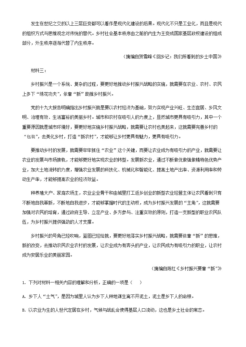 2021-2022学年江苏省盐城市滨海中学高一上学期期中语文试题含解析03