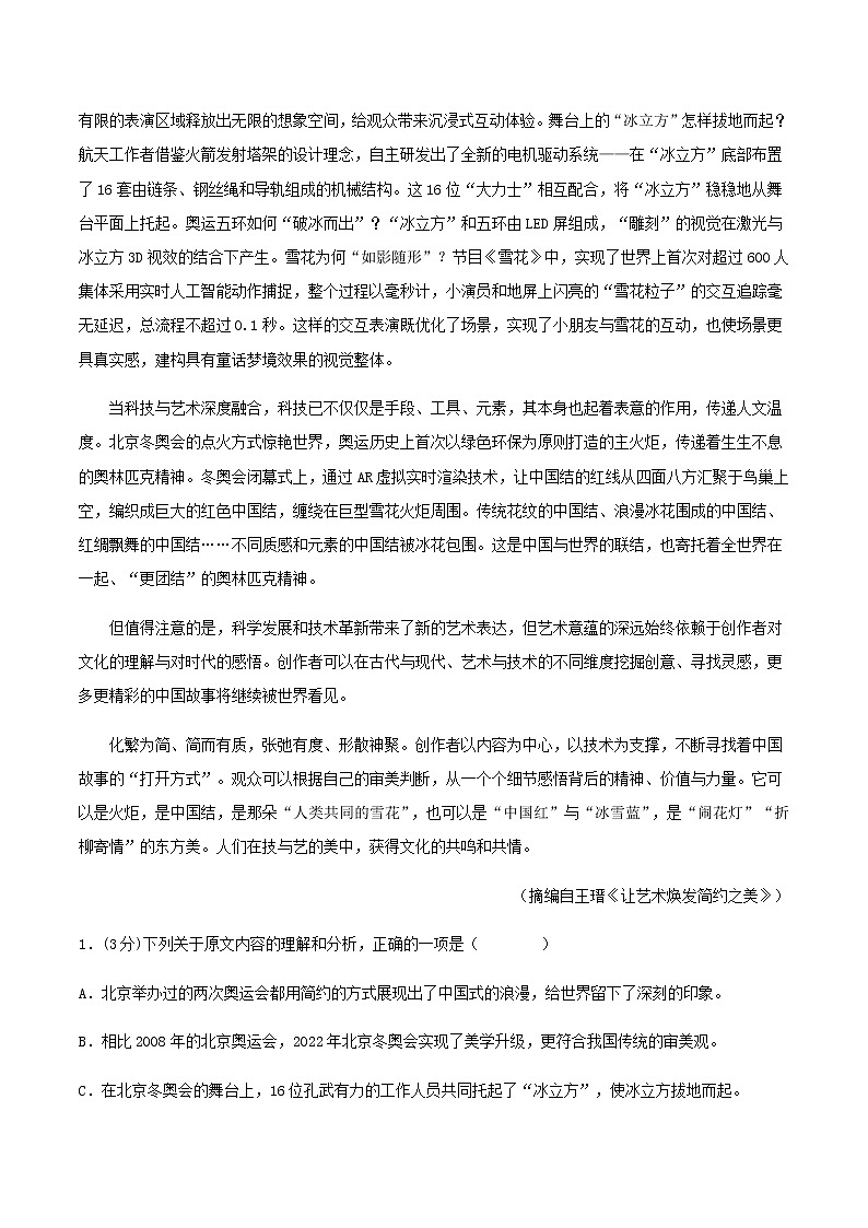 2022-2023学年河南省洛阳市东方高级中学高一期中考试语文预测卷含解析第2页