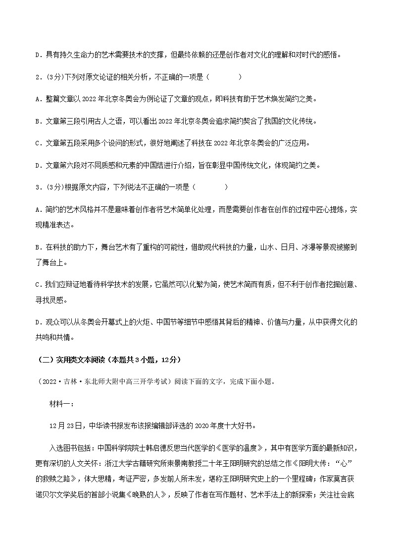 2022-2023学年河南省洛阳市东方高级中学高一期中考试语文预测卷含解析第3页