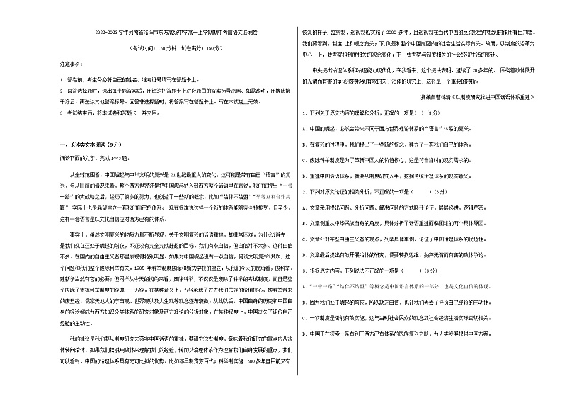 2022-2023学年河南省洛阳市东方高级中学高一上学期期中考前语文必刷卷含解析第1页
