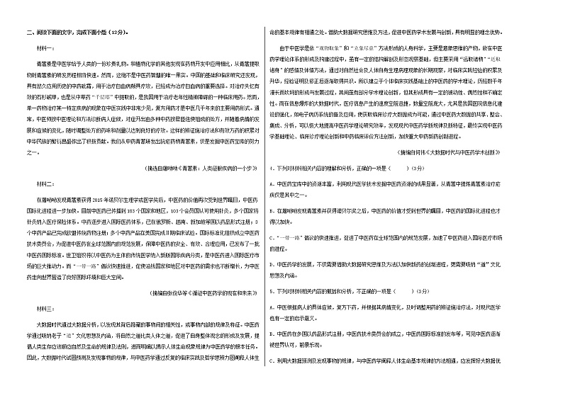 2022-2023学年河南省洛阳市东方高级中学高一上学期期中考前语文必刷卷含解析第2页