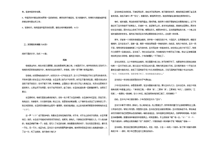 2022-2023学年河南省洛阳市东方高级中学高一上学期期中考前语文必刷卷含解析第3页